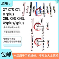 适用于vivo X7/S/L X7plus X9/SL/i X9splus按键开机键音量键侧键
