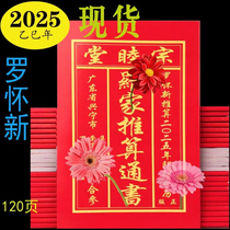 罗怀新历书2025年乙巳蛇年宗睦堂通书老黄历通书新年老人用品新品