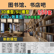 书店阅览室图书馆3d模型SU书咖书吧<em>装修设计</em>3Dmax效果图CAD施工图