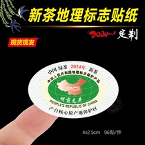 2024新茶明前绿茶龙井地理标志小标签封口标贴纸食品有机产品春茶