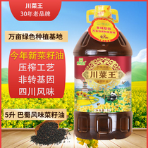 川菜王纯菜籽油压榨工艺菜籽油农家自榨非转基因食用油特价5升包
