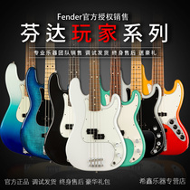 Fender芬达初学者专业玩家Player墨芬墨产四弦电贝司电贝斯BASS