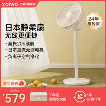 日本yoiwo囿一物无线空气循环扇电风扇微静音家用充电电扇落地扇
