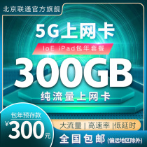 【随机号码】北京联通5G上网卡纯流量上网卡联通卡电话卡手机号卡
