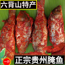 腌鱼辣鱼贵州特产下饭小吃农家酸鱼黎平稻花鱼黔东南美食腌鱼500g