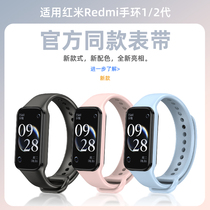 适用红米Redmi手环2表带液态硅胶运动简约替换带小米Redmi手环1腕带官方同款材质智能运动手环男女一二代配件