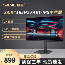 SANC 23.8英寸电脑2k显示器165hz高刷IPS游戏办公液晶屏幕G5c 2代