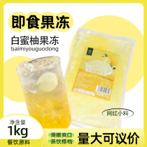 速品白蜜柚果冻1KG布丁原味水蜜桃桂花葡萄饮品专用商用原料整箱