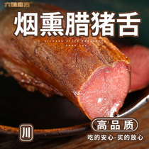 四川特产腊猪舌腊肉正宗老北川农家自制烟熏猪舌头土猪腊肉腊口条