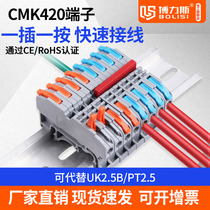 CMK420接线端子排一进一出UK2.5b快速对接并线导轨式分线器免工具