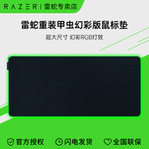 Razer雷蛇重装甲虫RGB幻彩灯带USB超大鼠标垫电竞游戏吃鸡lol桌垫