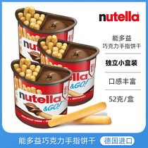 德国进口费列罗Nutella能多益榛子巧克力酱手指饼干棒儿童零食品