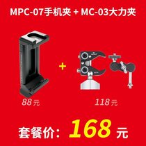 马小路Marsace 手机夹MPC-07+MC-03魔术臂多功能手机直播自拍支架