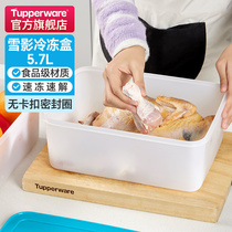 特百惠雪影大型冷冻藏食品保鲜盒5.7L冰箱密封收纳2件套送礼佳品