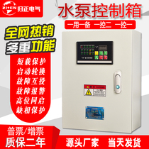 一用一备水泵控制箱消防稳压泵排污泵污水泵控制电箱380V控制柜