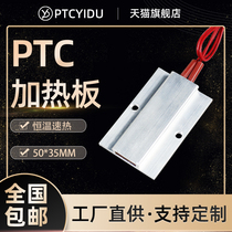 PTCYIDU12V~220V恒温陶瓷PTC发热片加热板空气电加热器配件 50*35