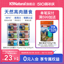K9Natural新西兰进口主食猫罐头成幼猫咪全价进口湿粮拌饭170g*6