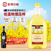 【买1送1】彭得尔顿食用油芥花籽油2L澳洲原装进口非转基因菜籽油