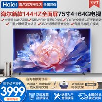 新款海尔电视75寸超薄全面屏144HZ真高刷高音质4+64G官方旗舰S60