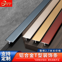 铝合金t型条木地板压条收边条金属不锈钢极窄门槛装饰线条压边条