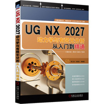 正版 UG NX 2027动力学与有限元分析从入门到精通 胡仁喜、刘昌丽等 机械工业出版社 9787111732303 可开票
