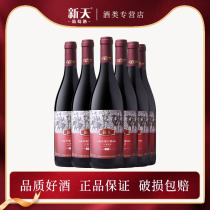 国产新疆红酒新天天福久缘高级赤霞珠干红葡萄酒12.5度整箱6瓶装