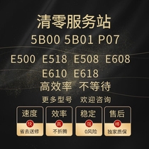 E508 E518 E600 E608 E618 G2800打印机清零软件适用佳能5B00代码