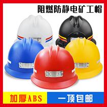 煤矿防静电阻燃安全帽矿工帽abs工地施工T3加厚国标防砸安全头盔