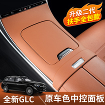 适用于2024款奔驰GLC300l中控面板贴23款glc260排挡内饰贴膜改装