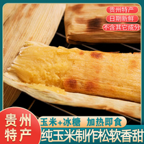 贵州特产零食刘姨妈新鲜玉米粑粑四川包谷粑云南苞谷粑粑小吃早餐