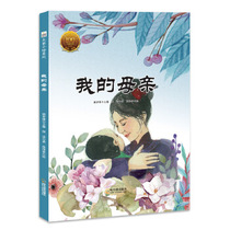 中国经典原创绘本.大家小绘系列---我的母亲胡适9787548455684哈尔滨出版社