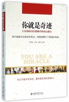 你就是奇迹：11位创业者在磨砺中的内心独白林伟贤//王娟//赵易9787301267400北京大学企业管理