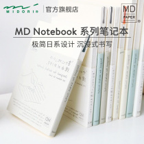 日本MIDORI笔记本MD Notebook手帐本旅行记录手帐内芯记事本自由创意A7手账本hobo手帐本a5a6内页进口A4本子