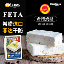 希腊菲达芝士干酪即食生酮进口原制软奶酪发达飞达芝士块feta奶酪