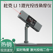 小米杜克LI1激光投线角度仪装修工程师手持测距高精度LED屏角度尺