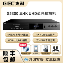 GIEC/杰科 BDP-G5300杜比视界4K UHD蓝光播放机dvd影碟机硬盘播放