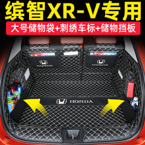 2023款东风本田xrv后备箱垫全包围24款XRV广汽缤智专用车尾箱垫子
