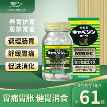KOWA兴和胃肠药胃仙u日本进口胃药300粒健胃调理胃痛胃酸消化不良