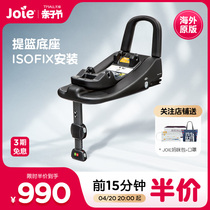 joie巧儿宜i-base advance婴儿提篮底座i-size认证isofix安装