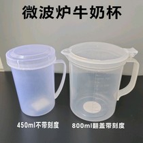 耐热加厚微波炉牛奶杯 塑料厨房带盖带刻度透明杯800ml烘培量水杯
