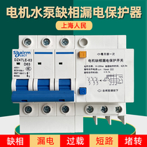 上海人民三相380V电机缺相漏电保护断路器水泵断相空开带漏保开关
