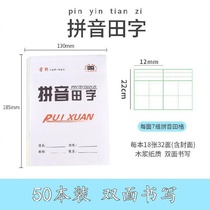 小学生汉语拼音本家庭语文数学本护眼画V画方格本学习用品作业本