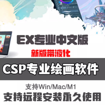 csp软件繁体中文EX国际版支持win/mac远程服务送笔刷视频教程