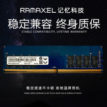 联想原厂Ramaxel记忆科技DDR4 8G 2133 2400 2666台式内存兼容4G