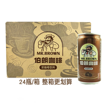 中国台湾伯朗蓝山风味咖啡罐装饮料 越南原装超值240ml