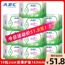 abc卫生护垫10包250片澳洲茶树精华丝薄型超透气棉柔表层护垫N21