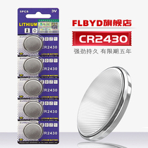 FLBYD五粒装CR2430纽扣电池3V 适用<em>松拓手表</em>矢量x-lander DL2430电池