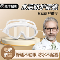 近视手术后护眼眼镜术后墨镜护目镜防护防水眼罩洗头全半飞秒icl