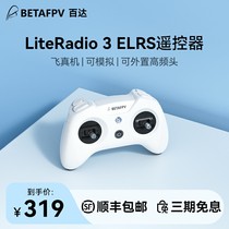 BETAFPV LiteRadio 3航模遥控器fpv穿越机模拟器ELRS小白控睿思凯