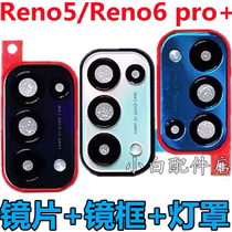 适用oppo reno5 5pro 5pro+ reno6 6pro后镜框镜片摄像头镜片相头
